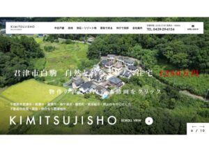 君津市の不動産売却｜高く売るために知っておきたい5つのポイント｜君津地所